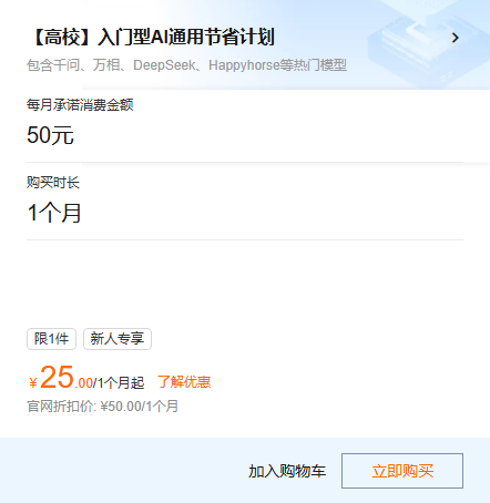 【高校】入门型 AI 通用节省计划：学生党用 AI，每月 20 元起就能打五折-缘梦の镇